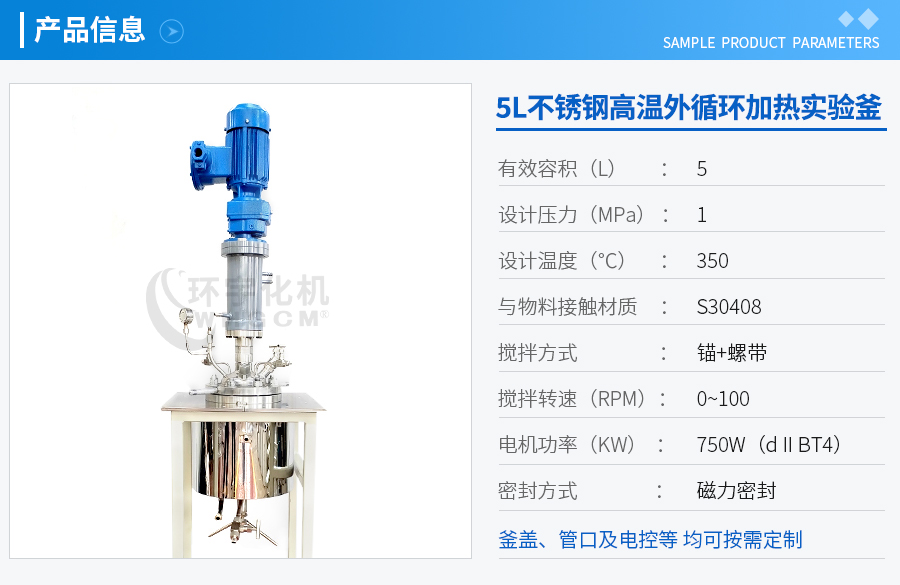 5L不銹鋼高溫實驗釜