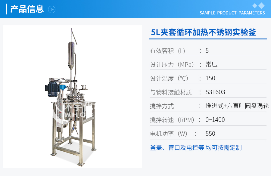 5L夾套循環(huán)加熱不銹鋼反應釜