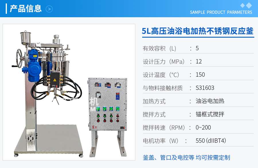 5L高壓油浴電加熱不銹鋼實(shí)驗釡