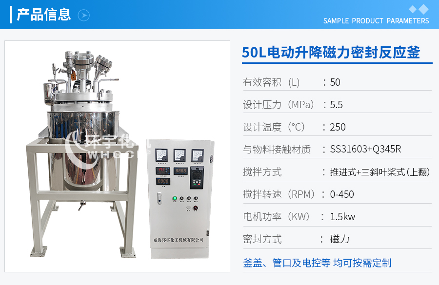 50L防爆不銹鋼電動升降反應釜